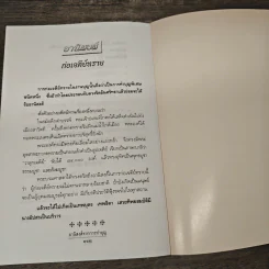 อานิสงส์จากการทำบุญ รูปที่ 8
