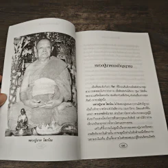 ใต้บารมีหลวงพ่อ - รัตนธรรม รูปที่ 8