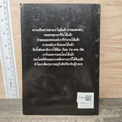 ใต้บารมีหลวงพ่อ - รัตนธรรม รูปที่ 5