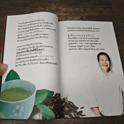 ตันกับวิธีคิดที่ไม่เคยตัน - ถนอมศักดิ์ จิรายุสวัสดิ์ รูปที่ 10