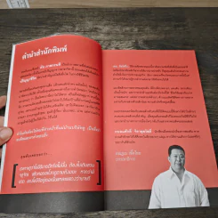 ตันกับวิธีคิดที่ไม่เคยตัน - ถนอมศักดิ์ จิรายุสวัสดิ์ รูปที่ 7