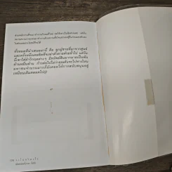 ตันกับวิธีคิดที่ไม่เคยตัน - ถนอมศักดิ์ จิรายุสวัสดิ์ รูปที่ 11