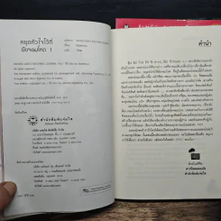 หยุดหัวใจไว้ที่ยัยจอมโหด เล่ม 1-2 - Baekmyo รูปที่ 6