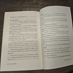 การเรียนรู้ที่แท้และพอเพียง - ศ.น.พ.เกษม วัฒนชัย รูปที่ 9