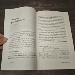 การเรียนรู้ที่แท้และพอเพียง - ศ.น.พ.เกษม วัฒนชัย รูปที่ 8