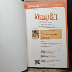 ได้เวลารัก 2 เล่มจบ - ฬีฬา รูปที่ 6