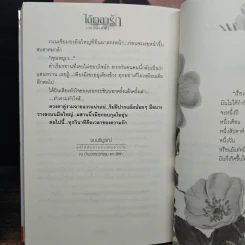 ได้เวลารัก 2 เล่มจบ - ฬีฬา รูปที่ 8