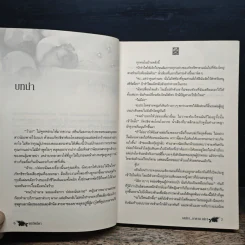 เสน่หาซาตาน 2 เล่มจบ - พรรัตน์ดา รูปที่ 7