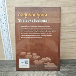 กลยุทธ์กับธุรกิจ Strategy & Business - ผู้ช่วยศาสตราจารย์ ดร.ขจรวุฒิ นำศิริกุล รูปที่ 5