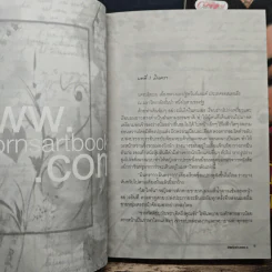 ลิขิตรักต่างแดน 2 เล่มจบ - ออสม่า รูปที่ 7