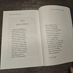คู่มือการอ่านคิดวิเคราะห์ - ศิวกานท์ ปทุมสูติ รูปที่ 8