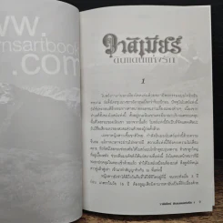 วาดิเมียร์ ดินแดนแห่งรัก 2 เล่มจบ - หัสบรรณ รูปที่ 7