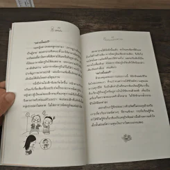 วิถีทางแห่งการสร้างสุข - ชุติปัญโญ รูปที่ 9