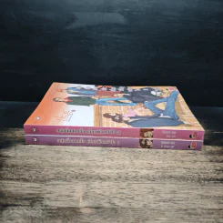 หนุ่มนิ่งสาวมั่นเกี่ยวฝันคว้าใจ เล่ม 1-2 - Guiyeoni, โบ ยัมจอน รูปที่ 3
