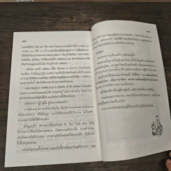 สุขกาย สุขใจ ในสังคมที่วุ่นวาย รูปที่ 10