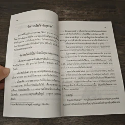 สุขกาย สุขใจ ในสังคมที่วุ่นวาย รูปที่ 9
