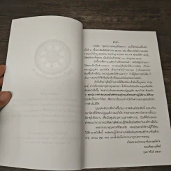 พุทธโอวาทก่อนปรินิพพาน รูปที่ 6