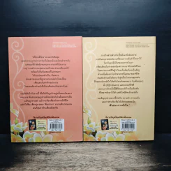 พันธนาการหัวใจ 2 เล่มจบ - มัลลิกา รูปที่ 2