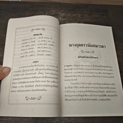 ผู้สร้างบุญบารมี สมัยพระพุทธเจ้า - คนสร้างบุญ สมัยพระพุทธเจ้า - นารีรัตน์ อ.พิพัฒน์ รูปที่ 9