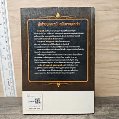 ผู้สร้างบุญบารมี สมัยพระพุทธเจ้า - คนสร้างบุญ สมัยพระพุทธเจ้า - นารีรัตน์ อ.พิพัฒน์ รูปที่ 5