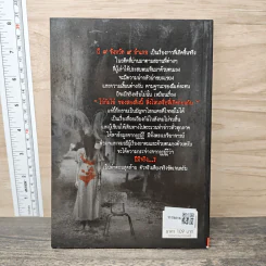ผี 9 จังหวัด 9 อำเภอ - ดามภ์-เหม รูปที่ 5