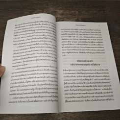 Blue Ocean Strategy กลยุทธ์น่านน้ำสีคราม - W. Chan Kim, Renee Mauborgne รูปที่ 9