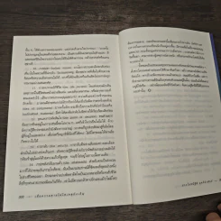 เมื่อความตายไม่ใช่เหตุบังเอิญ - ประโยชน์ฐิติ นุตร์อำพันธ์ รูปที่ 9