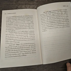 ถอดรหัสคำทำนาย ภัยพิบัติ หลวงปู่สรวง เทวดาเดินดิน - ทิพยจักร รูปที่ 9