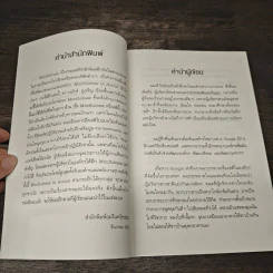 Mindfulness in Action ฝึกใจง่ายๆ เก่งได้อีก - ดร.วรภัทร์ ภู่เจริญ รูปที่ 8
