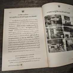 บุญกิริยาวัตถุธรรมสู่การพ้นทุกข์ รูปที่ 8