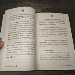 บุญกิริยาวัตถุธรรมสู่การพ้นทุกข์ รูปที่ 7