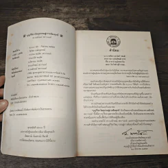 บุญกิริยาวัตถุธรรมสู่การพ้นทุกข์ รูปที่ 6