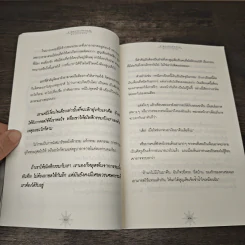 ปาฏิหาริย์เชื่อมบุญ ฉบับของขวัญ - ธ.ธรรมรักษ์ รูปที่ 8