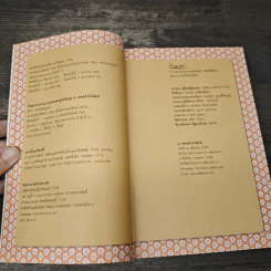 Macrobiotics แมคโครไบโอติกส์ IV - สิทรา พรรณสมบูรณ์ รูปที่ 6
