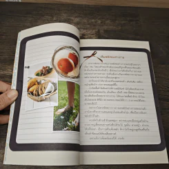 Macrobiotics แมคโครไบโอติกส์ IV - สิทรา พรรณสมบูรณ์ รูปที่ 7