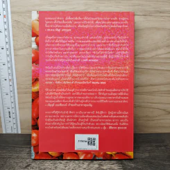 Macrobiotics แมคโครไบโอติกส์ IV - สิทรา พรรณสมบูรณ์ รูปที่ 5