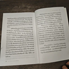 แรงดลใจแห่งชีวิต - โสภณ สุภาพงษ์ รูปที่ 9