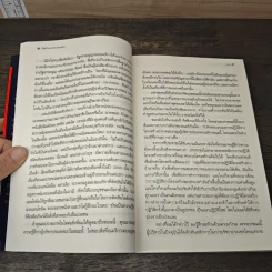 เปิดโปงมหาอำนาจอเมริกา การหลงทางในศตวรรษใหม่ ของรัฐบาลจอร์จ บุช - Paul Krugman, สมพงษ์ สุวรรณจิตกุล รูปที่ 8