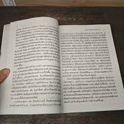 มหัศจรรย์แห่งมหาพุทธานุภาพ เล่ม 2 - ศาสตราจารย์เกียรติคุณ จำรูญ ผาสมุทร รูปที่ 6