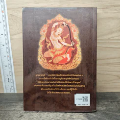 มหัศจรรย์แห่งมหาพุทธานุภาพ เล่ม 2 - ศาสตราจารย์เกียรติคุณ จำรูญ ผาสมุทร รูปที่ 4