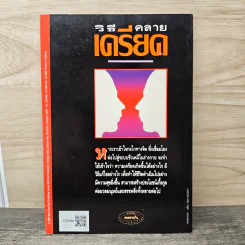 วิธีคลายเครียด - ศ.น.พ.ประเวศ วะสี รูปที่ 5