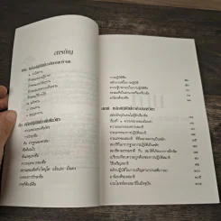 หลักและวิธีปฏิบัติเกี่ยวกับ ทาน ศีล สมาธิ - พุทธทาส อินทปัญโญ รูปที่ 6
