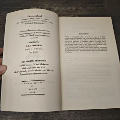 Getting on in English - John Haycraft รูปที่ 7
