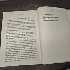 ทางนฤพาน - ดังตฤณ รูปที่ 8