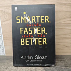 Smarter, Faster, Better ฉลาดขึ้น เร็วขึ้น ดีขึ้น - Karlin Sloan