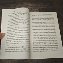 Smarter, Faster, Better ฉลาดขึ้น เร็วขึ้น ดีขึ้น - Karlin Sloan รูปที่ 7