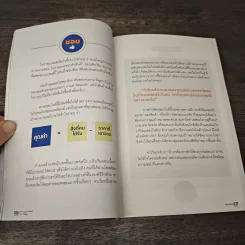 เพิ่มยอดขายด้วย Facebook รุกด้วย Line OA ขยายด้วย Google - อุกฤษฎ์ ตั้งสืบกุ รูปที่ 9