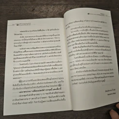 ความลับของสมอง ทำงานอย่างไรให้สมองมีความสุข - Kenichiro MOGI (เคนอิจิโร่ โมงิ), ดร.บัณฑิตโรจน์ อารยานนท์ รูปที่ 10