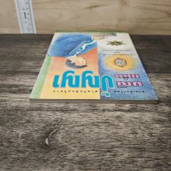 มณีแห่งปัญญา สำหรับนักบริหาร รูปที่ 4