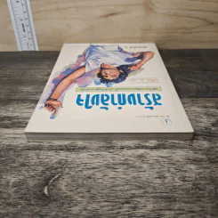 สร้างกำลังใจ - เปลื้อง ณ นคร รูปที่ 4